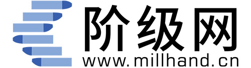 階級網(wǎng)