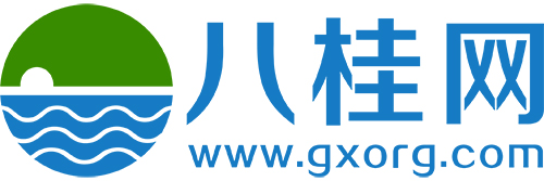 八桂網(wǎng)